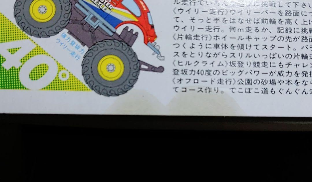 ワイルドミニ4駆 ビートルJr. ほぼ最後期生産品 ワイルドミニ4駆