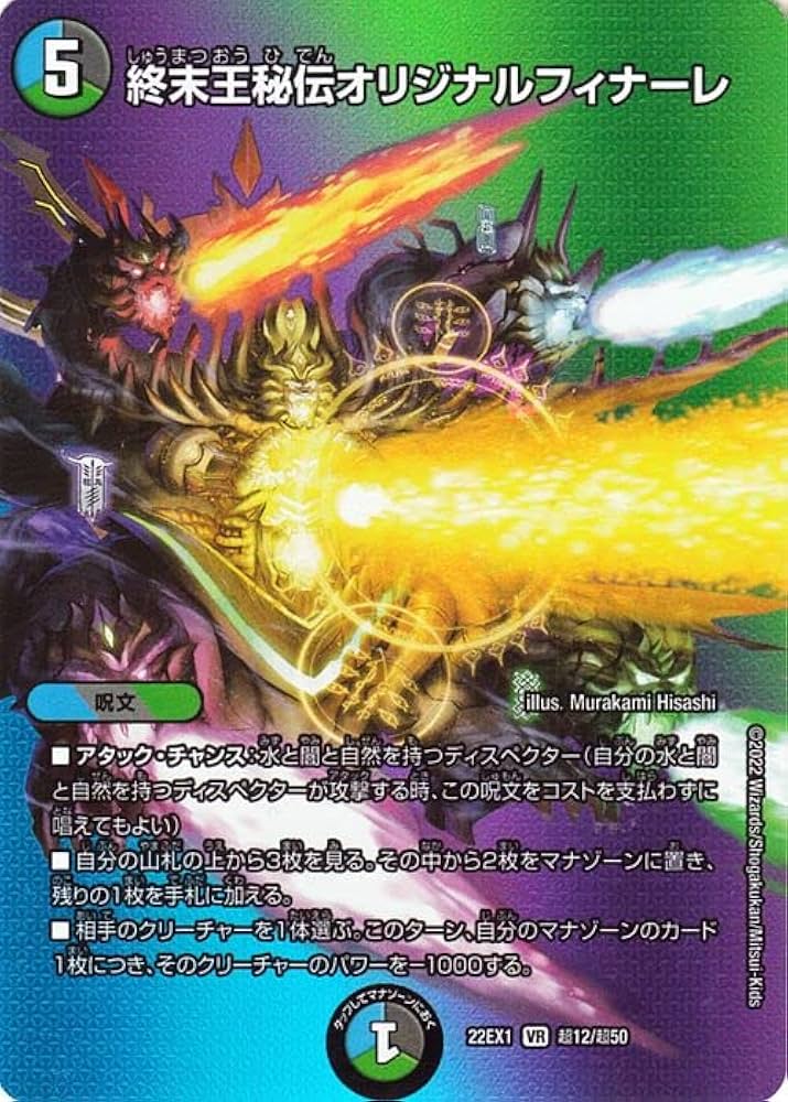 Amazon.co.jp: デュエルマスターズ 終末王秘伝オリジナル