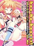 bee-be-beat it!2  天神学園浪漫あるばむ (ドラゴンコミックスエイジ)