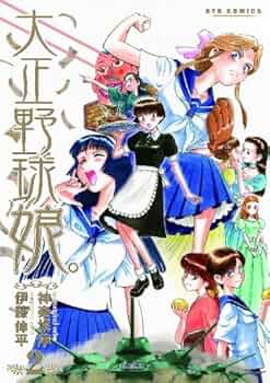 【中古】 大正野球娘。 ５/徳間書店/伊藤伸平 Amazon.co.jp: 大正野球娘。 5 (リュウコミックス) : 神楽坂 淳