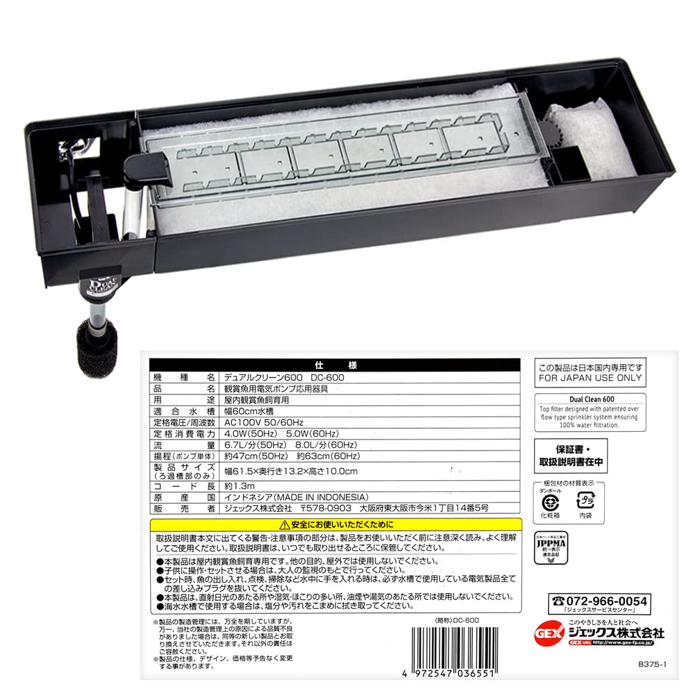 Amazon | ジェックス デュアルクリーン600 DC-600 (1個) 水槽用上部式