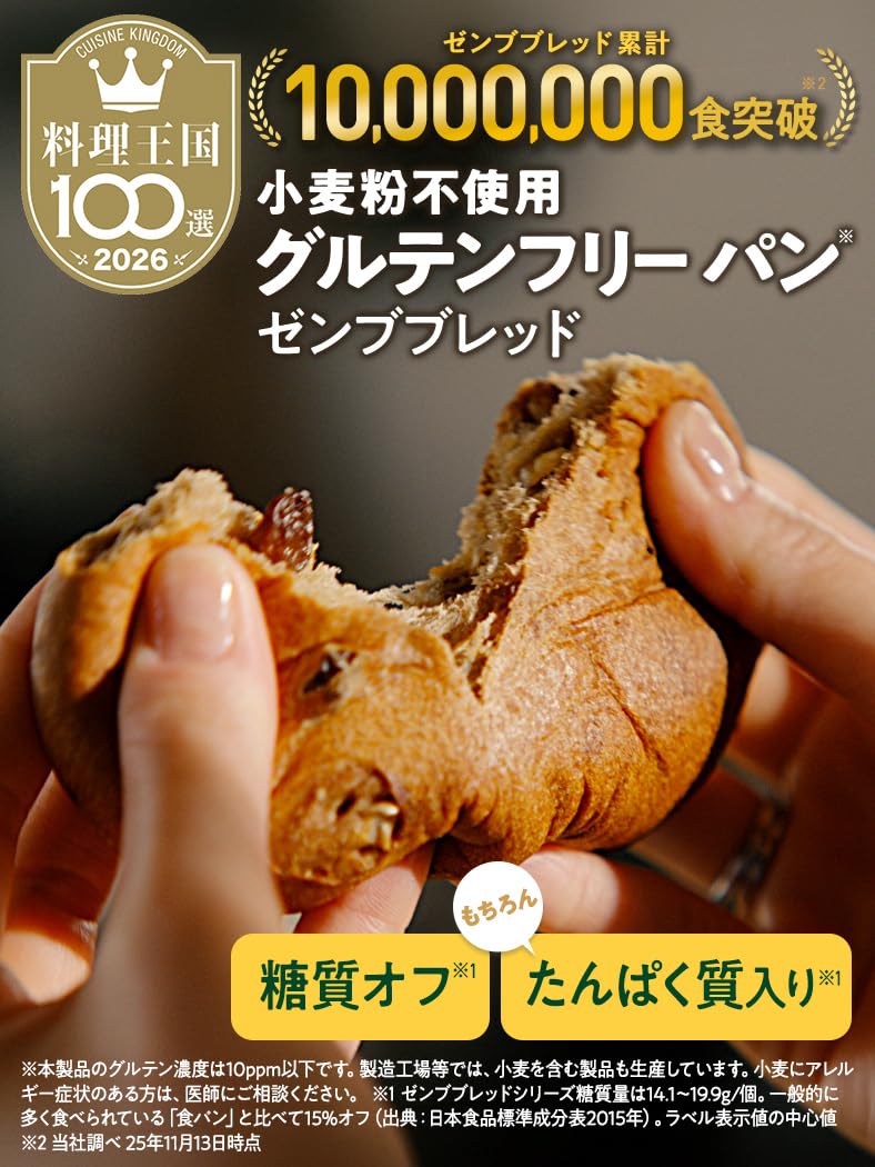 Amazon | 【糖質オフの豆粉パン】ZENB ゼンブ ブレッド グルテンフリー