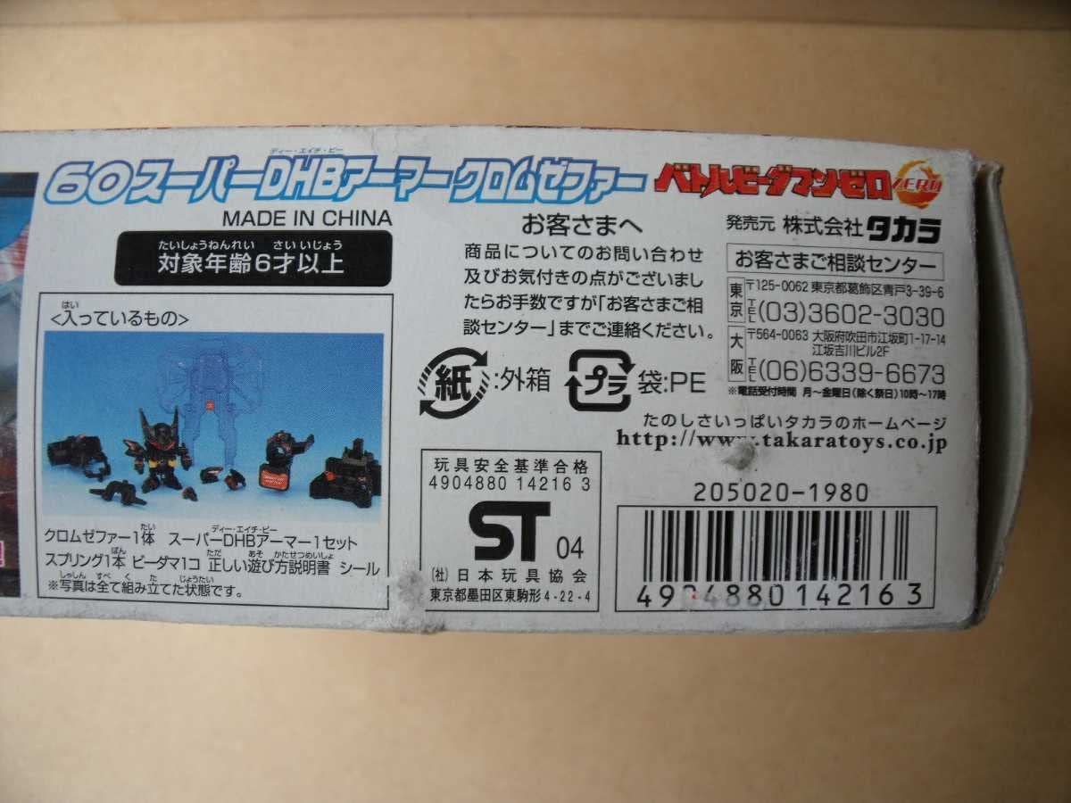 Amazon.co.jp: バトルビーダマンZERO 60スーパーDHBアーマー