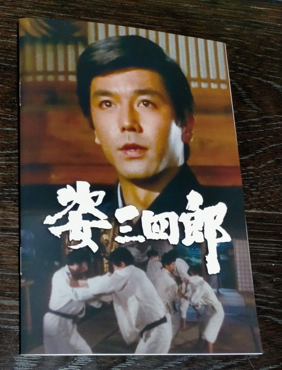 姿三四郎コレクターズDVD6枚組 竹脇無我 新藤恵美 セル版・中古品 姿