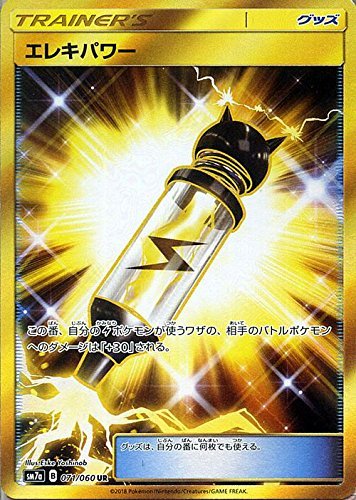【最高レアリティ】エレキパワー UR SM7a 迅雷スパーク 4枚 最高レアリティ】エレキパワー UR SM7a 迅雷スパーク 4枚