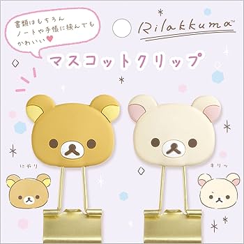 Amazon.co.jp: サンエックス リラックマ マスコットクリップ