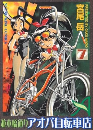 Amazon.co.jp: 並木橋通りアオバ自転車店 (1) (ヤングキング