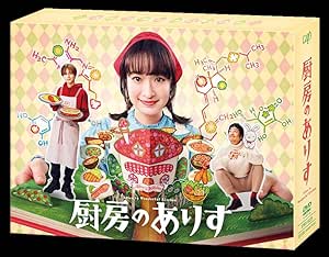 「厨房のありす」DVD・Blu-ray