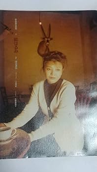 Amazon.co.jp: 10 90 3 15 週刊文春 都はるみ ポール