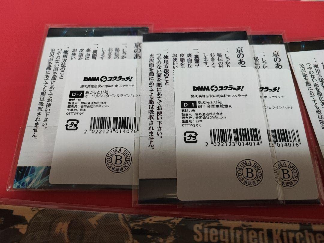 銀河英雄伝説40周年スクラッチ B賞 C賞 D賞 E賞 銀河英雄伝説40周年