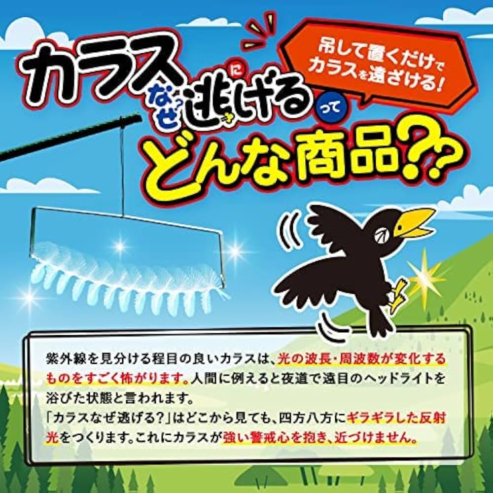 カラス撃退 忌避 カラスなぜ逃げる?【ニューどこでもタイプ】5個セット Amazon | カラスなぜ逃げる? ニューどこでも3個セット KS