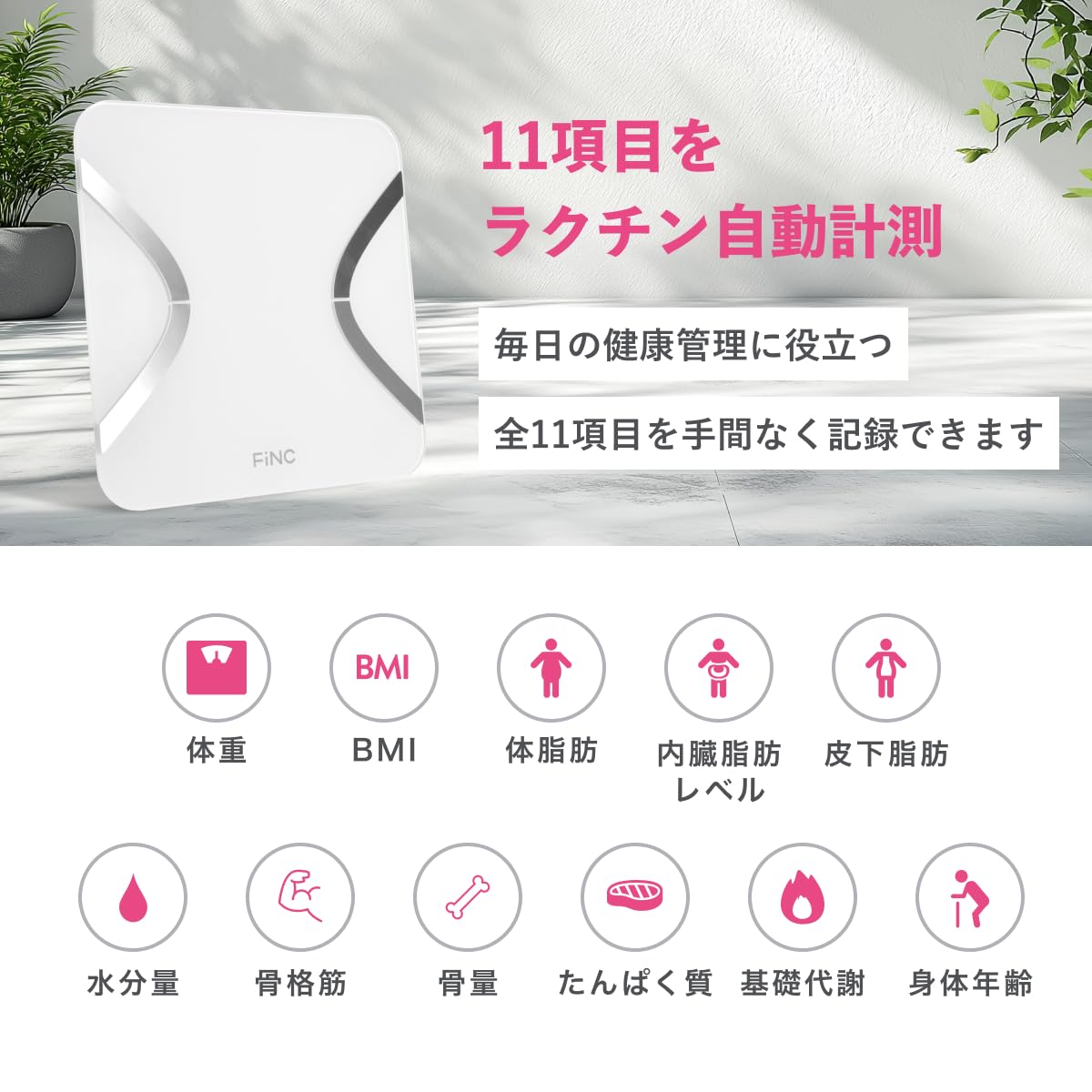 Amazon.co.jp: FiNC（フィンク）オリジナル体組成計（CS20D）【スマホ