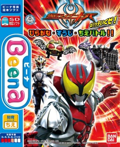 Beena ソフト 仮面ライダー キバ ひらがな・すうじ・ちえバトル!!