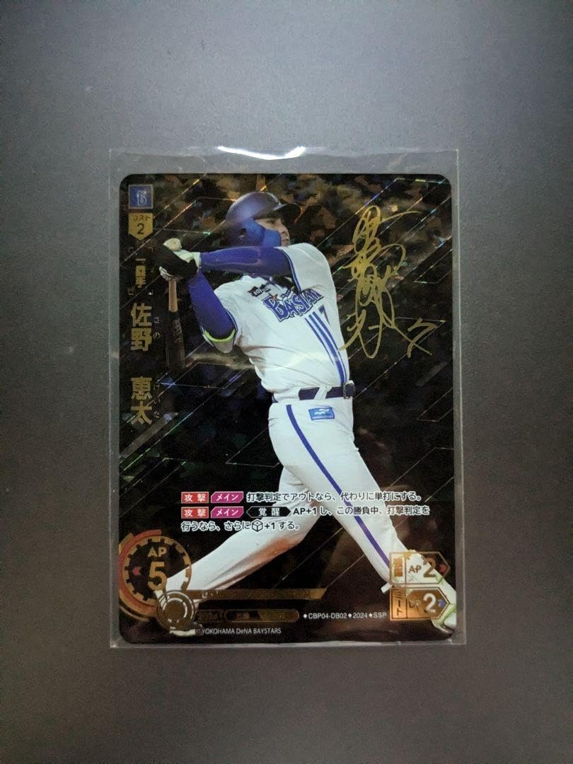 ドリームオーダー vol.4 佐野恵太 SSP 横浜DeNAベイスターズ E プロ