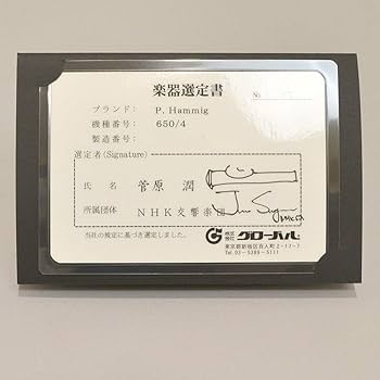 Amazon | Hammig 650/4 選定品／ピッコロ／菅原潤氏 ハンミッヒ