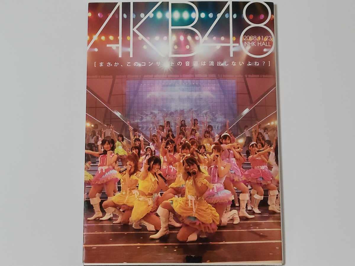Amazon.co.jp: AKB48 コンサート まさか、このコンサートの音源