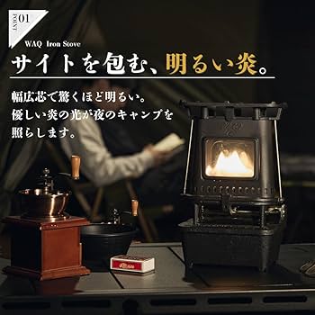Amazon.co.jp: WAQ アイロンストーブ The IRON STOVE オイル