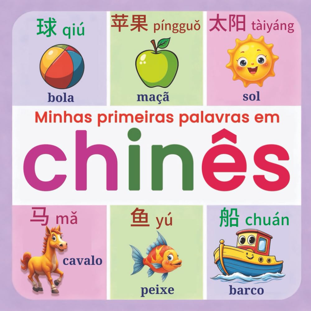 Minhas primeiras palavras em chinês para crianças: Dicionário Ilustrado Bilíngue Chinês–Português | Palavras do dia a dia para iniciar o aprendizado do chinês com facilidade