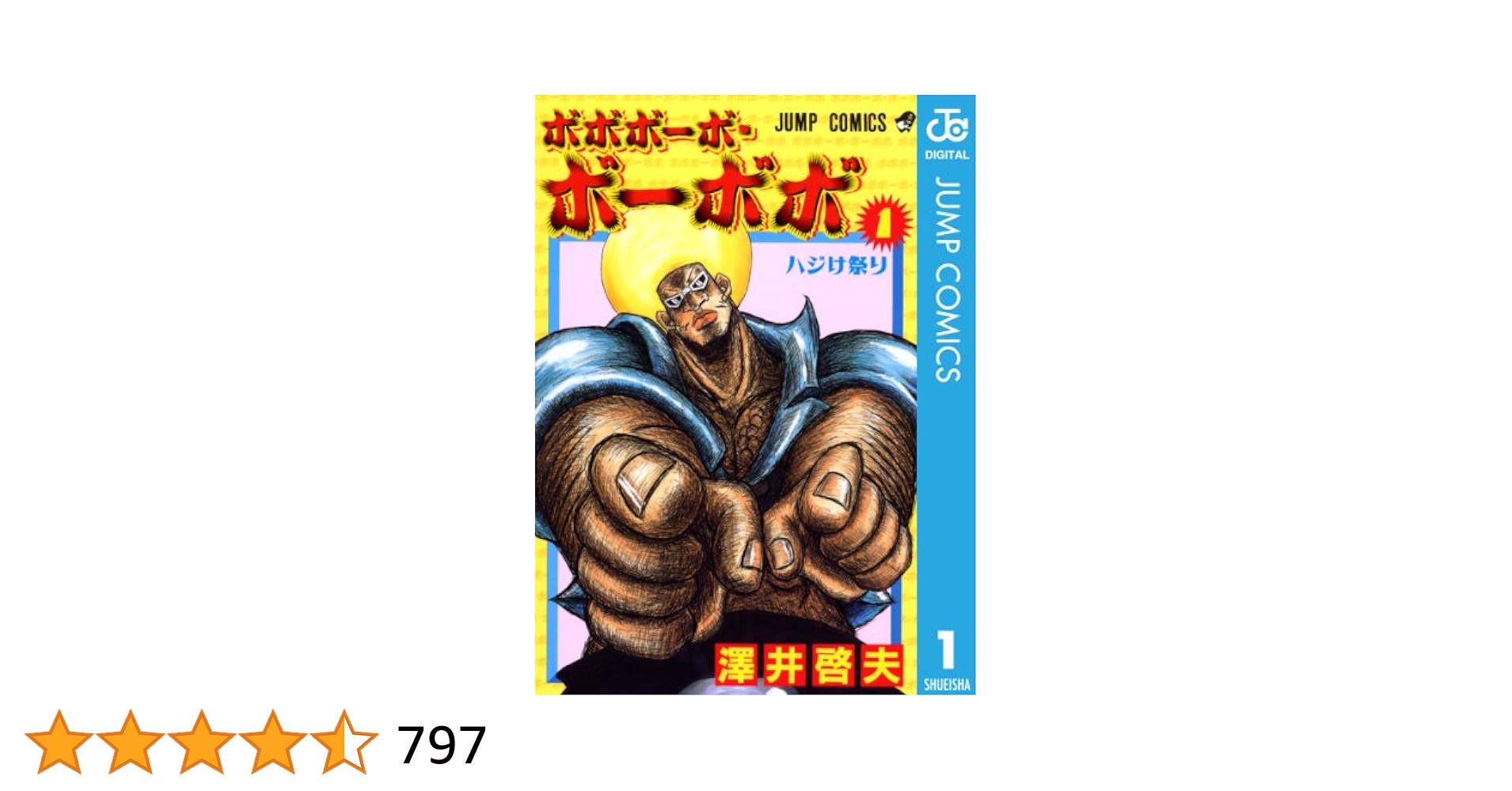 Amazon.co.jp: ボボボーボ・ボーボボ 1 (ジャンプコミックス