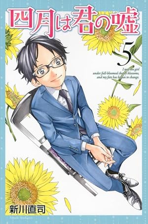 四月は君の嘘　セット 四月は君の嘘 コミックセット (月刊マガジンコミックス