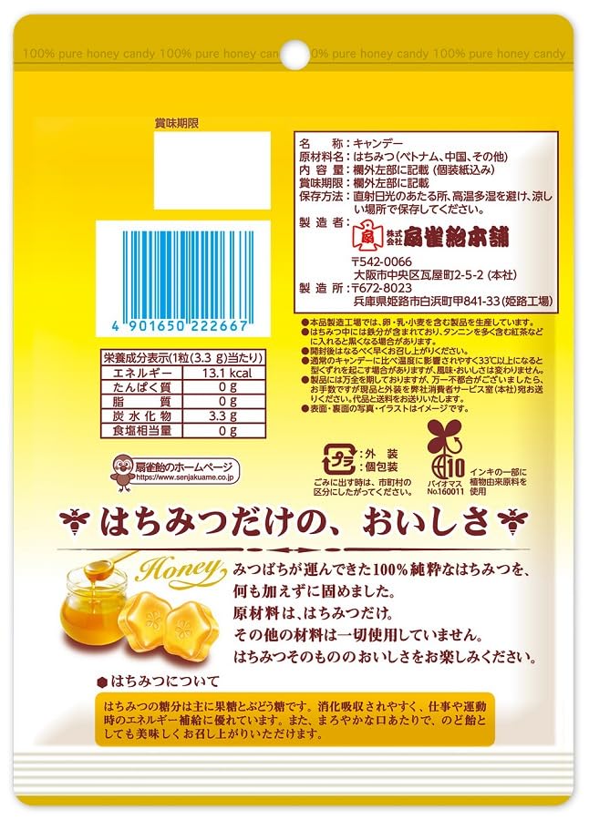 Amazon.co.jp: 扇雀飴 はちみつ100%のキャンデー 51g×5袋 : 食品・飲料