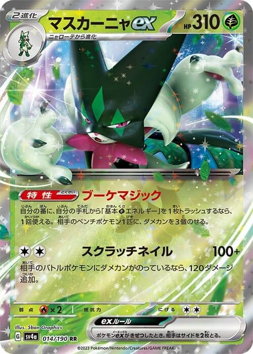 Amazon.co.jp: マスカーニャex sv4a (014/190)（スカーレット 