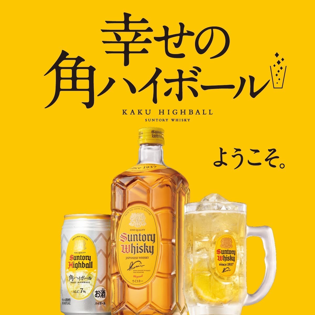 Amazon.co.jp: 【タンブラー4個付き】 角ハイボール 350ml 24本
