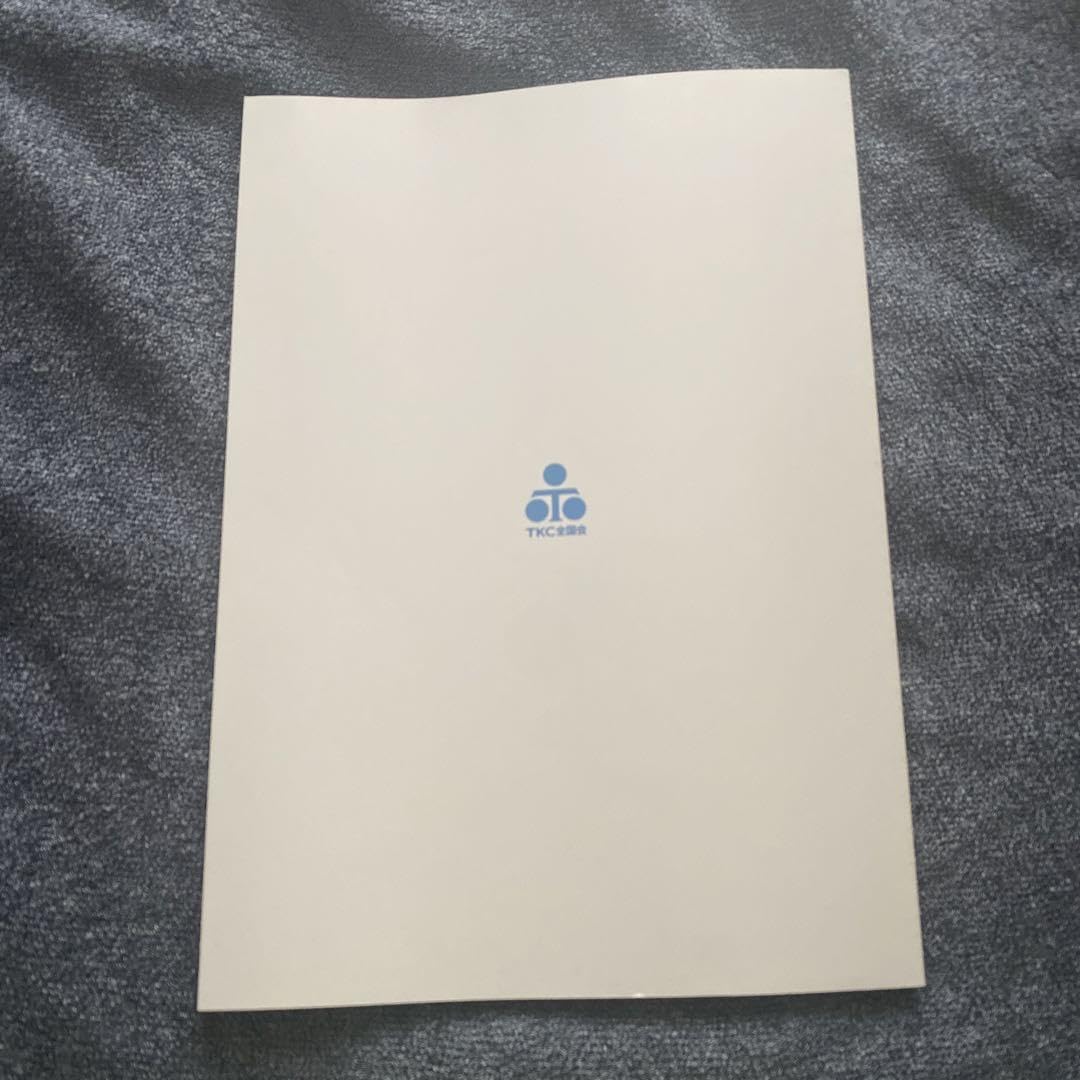 Amazon.co.jp: TKC 令和5年度 巡回監査士補テキストセット 経営助言の