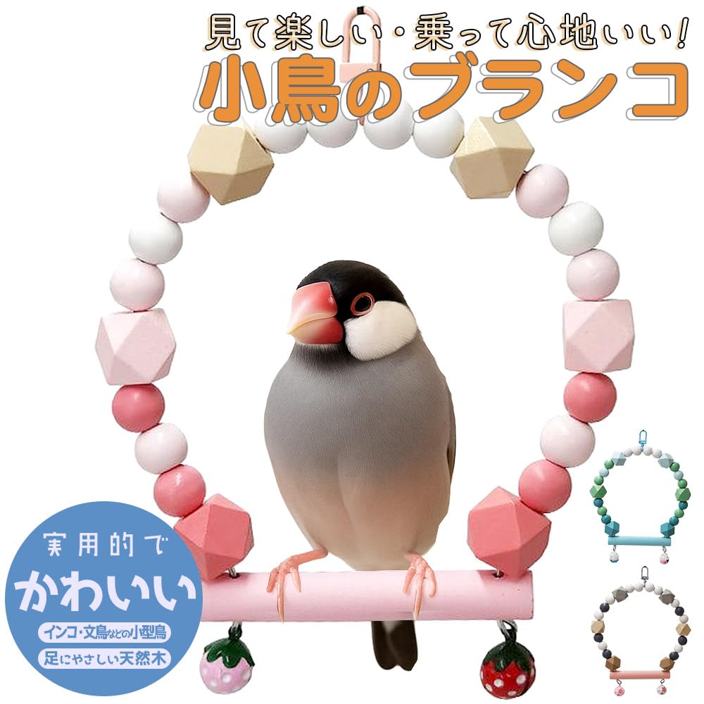 Amazon | moin moin 小鳥 インコ 止まり木 スタンド パーチ フープ 輪