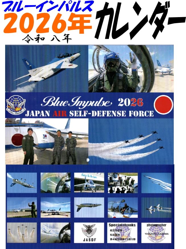 Amazon | 航空自衛隊ブルーインパルス 2026年カレンダー A4