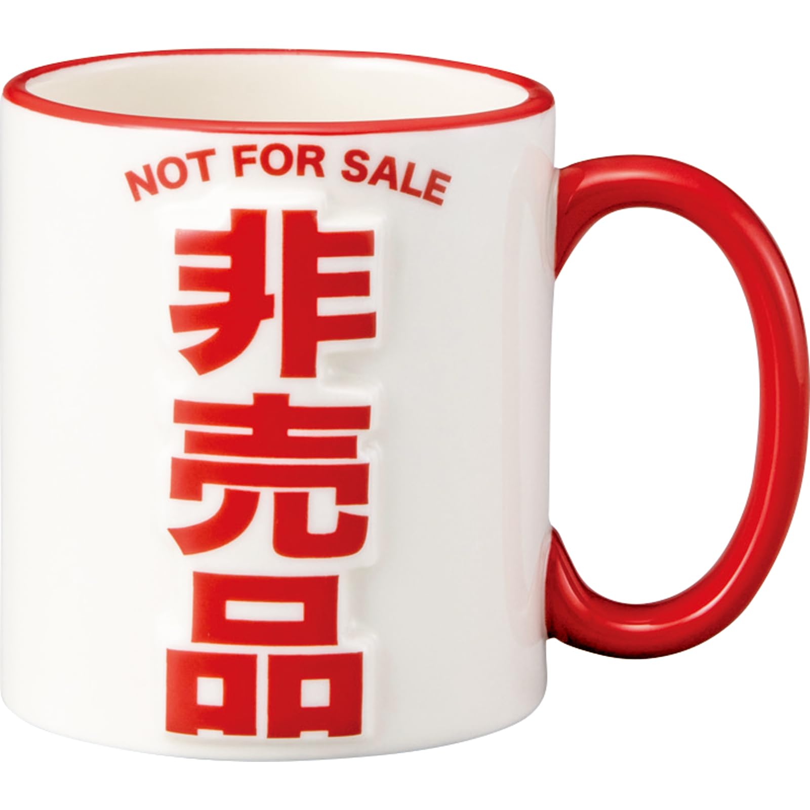 【非売品】Netflixグッズ マグカップ バッグ タオル【新品未使用】 Amazon.co.jp: おもしろ食器 「 背徳的ラッキー非売品 」 マグカップ