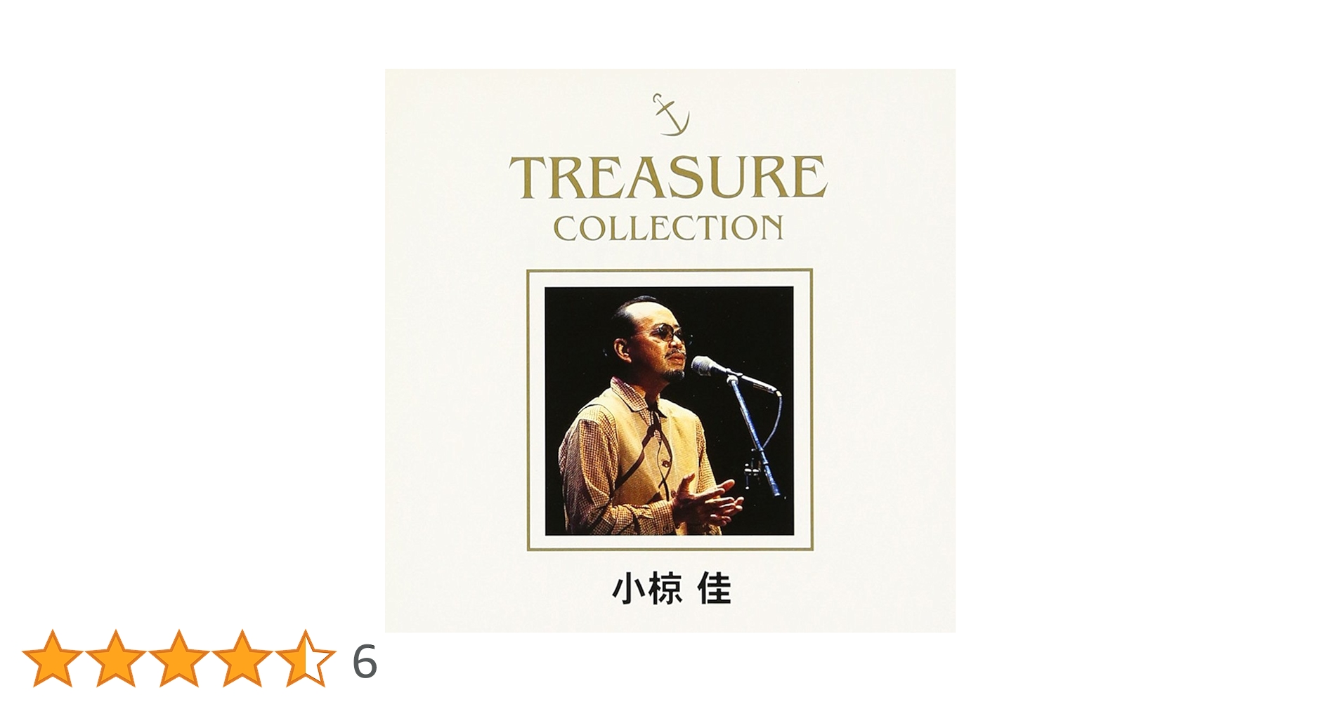 Amazon.co.jp: 小椋佳 TREASURE COLLECTION: ミュージック