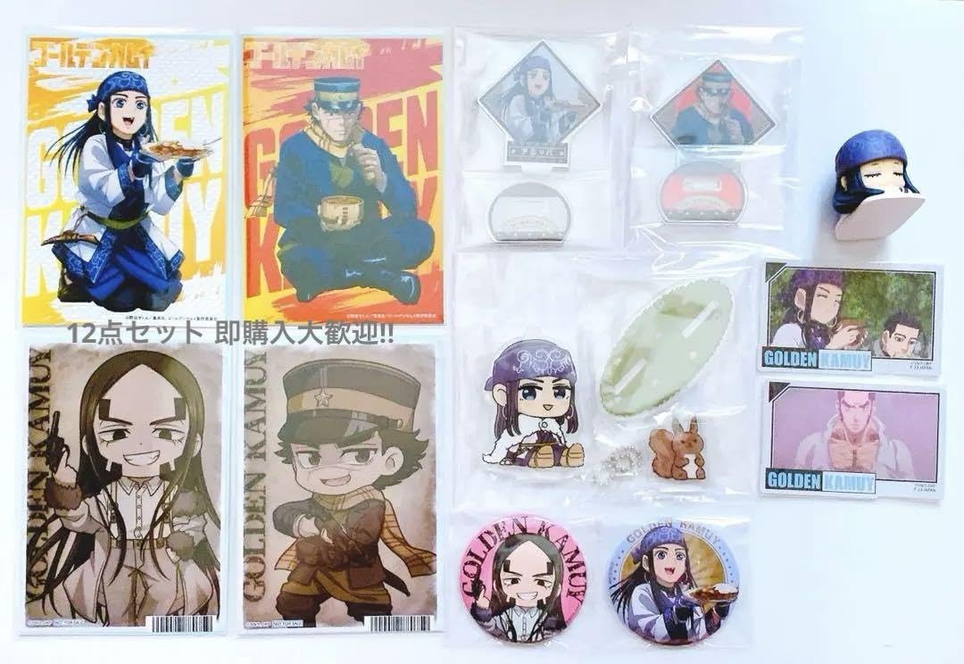 金カム　アクスタ12点セット 金カムアクスタ12点セット