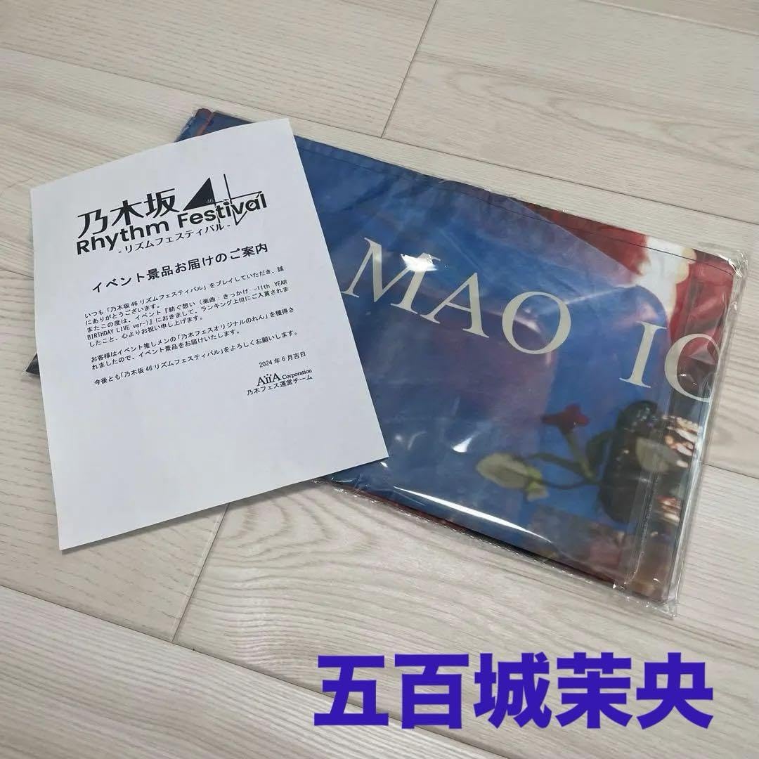 Amazon.co.jp: ゲーム景品 五百城茉央 のれん 乃木フェス オリジナル 