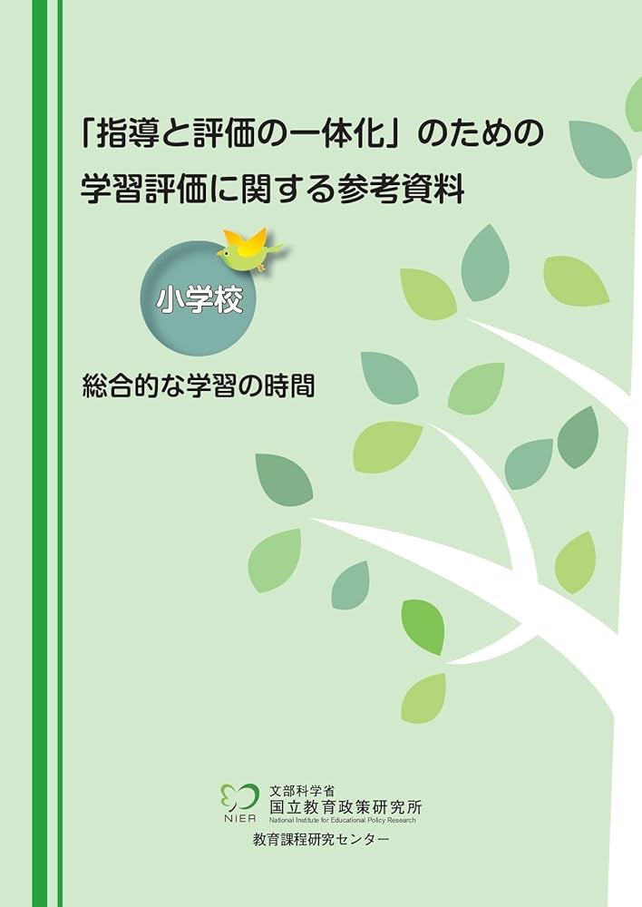 中古】 小学校教育課程一般指導資料 3/東洋館出版社/文部省