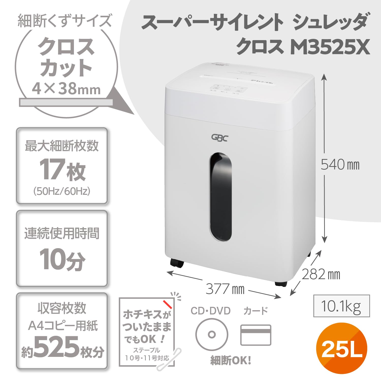 Amazon | GBC スーパーサイレントクロスカットシュレッダー GSHM3525X