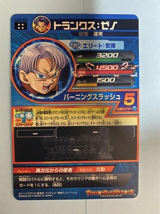 Amazon.co.jp: SDBH スーパードラ ゴンヒーローズ HJ6-63 トランクス