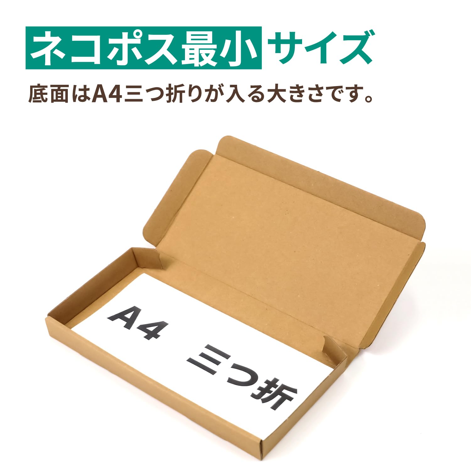 ✾265 ネコポス 厚さ3cm に最適なA4ダンボール箱 １５０枚セット ✾676 ネコポス 厚さ3cm に最適なA4ダンボール箱 14枚セット