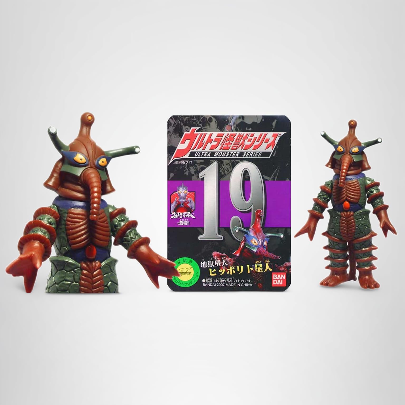 Amazon.co.jp: ウルトラ怪獣シリーズ19 ヒッポリト星人 : おもちゃ