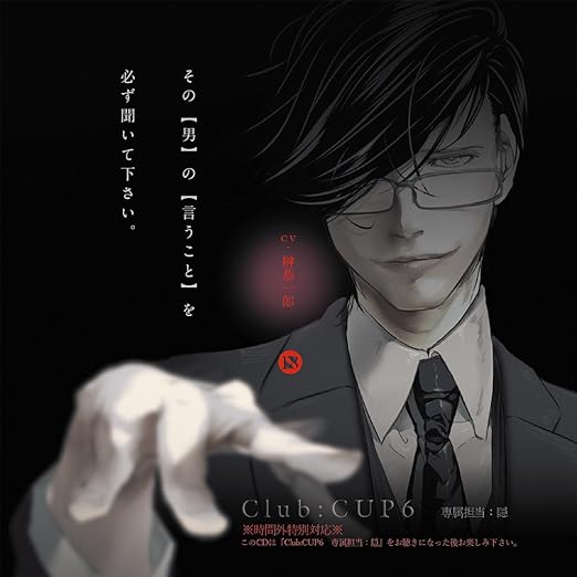 Amazon Club Cup 6 専属担当 隠 時間外特別対応 ドラマcd Pcソフト Amazon Club Cup 6 専属担当 隠 時間外特別対応 ドラマcd Pcソフト