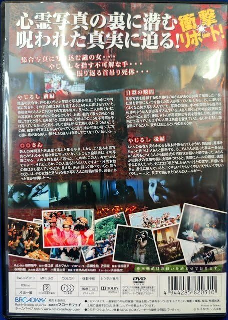 怪奇!アンビリーバブル ~衝撃!人を殺す呪われた封印写真の謎に迫る!! [DVD] Amazon.co.jp: 98_04691 怪奇!アンビリーバブル 衝撃!人を殺す呪