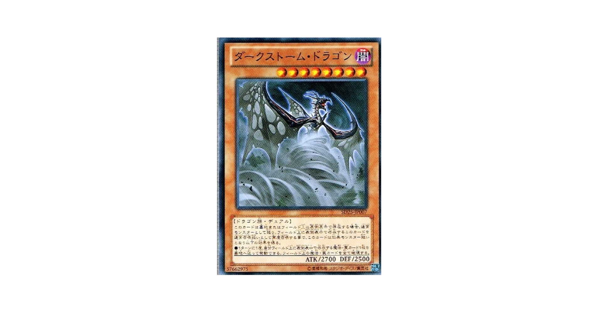 Amazon.co.jp: 遊戯王OCG ダークストーム・ドラゴン ノーマル