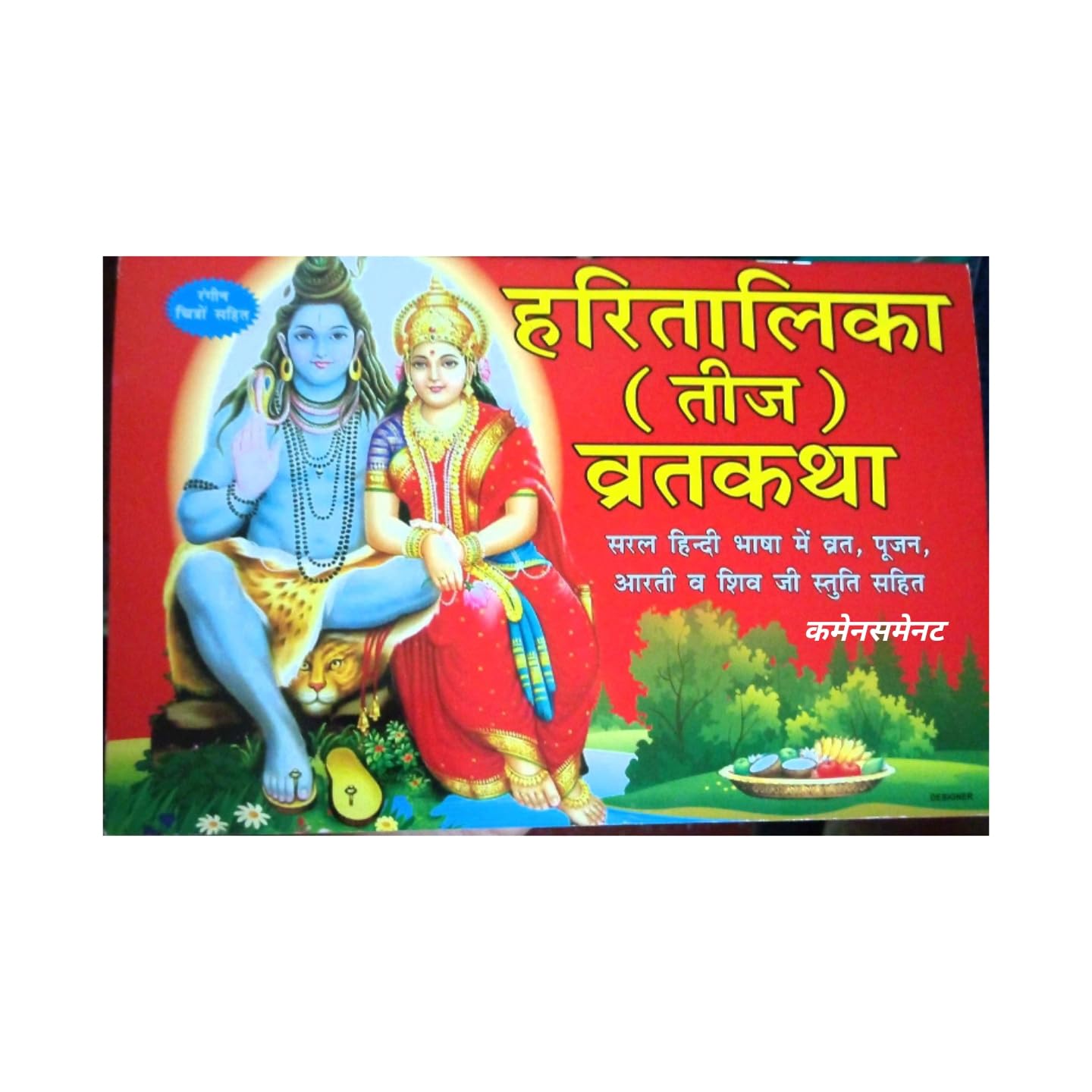 HartalikaTEEZ Vrat Katha Book by Hartalika. [Perfect Paperback] Hartalika