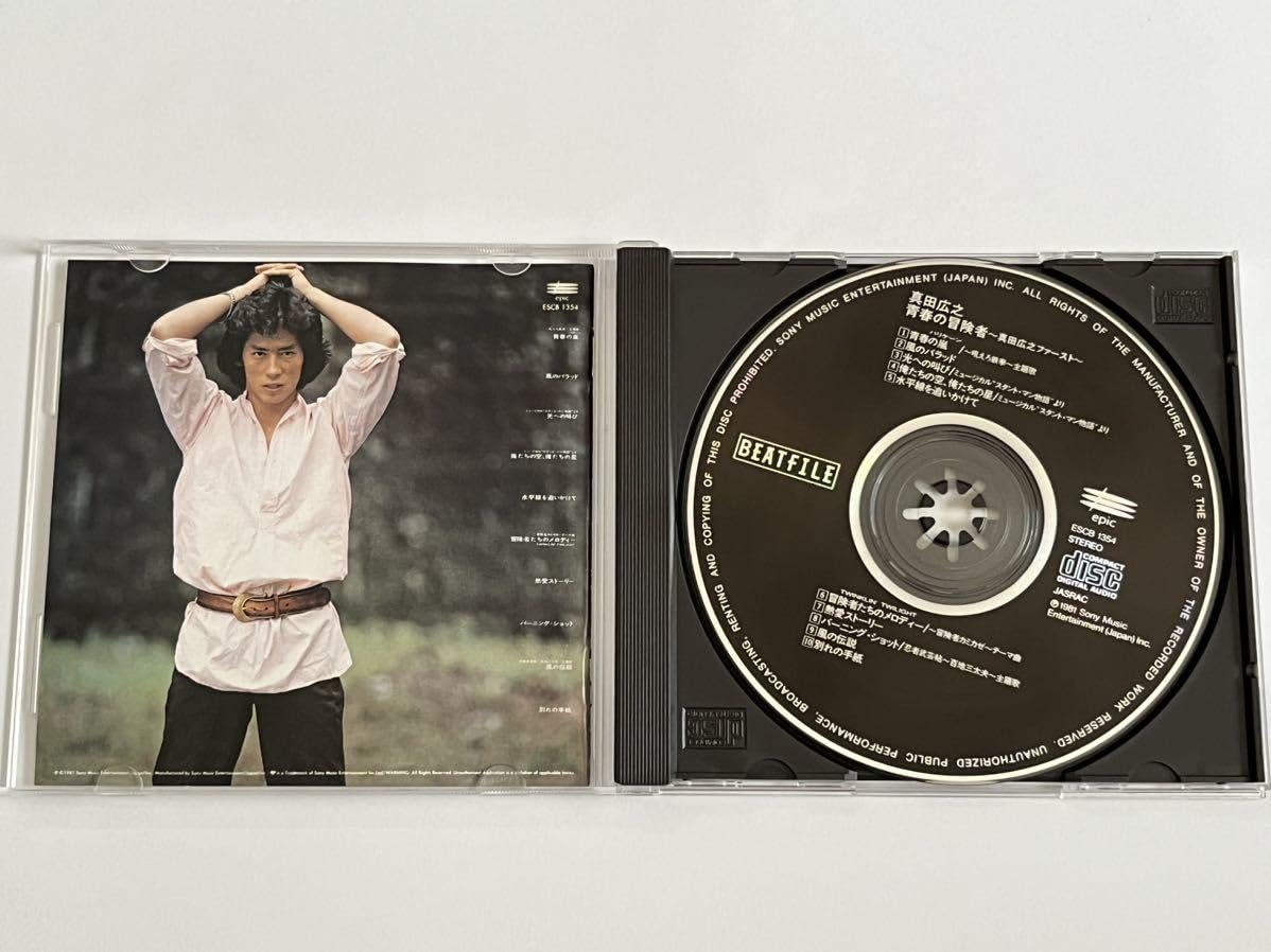 Amazon.co.jp: 真田広之 青春の冒険者 CD真田広之 青春の冒険者 CD