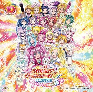 Amazon キラキラkawaii プリキュア大集合 いのちの花 ありがとうがいっぱい 工藤真由 キュアレインボーズ With プリキュアオールスターズ21 工藤真由 アニメ ミュージック