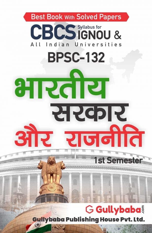 Gullybaba IGNOU BAG 2nd Sem BPSC-132 भारतीय सरकार और राजनीति in Hindi – Latest Edition IGNOU Help Book with Solved Previous Year’s Question Papers and Important Exam Notes