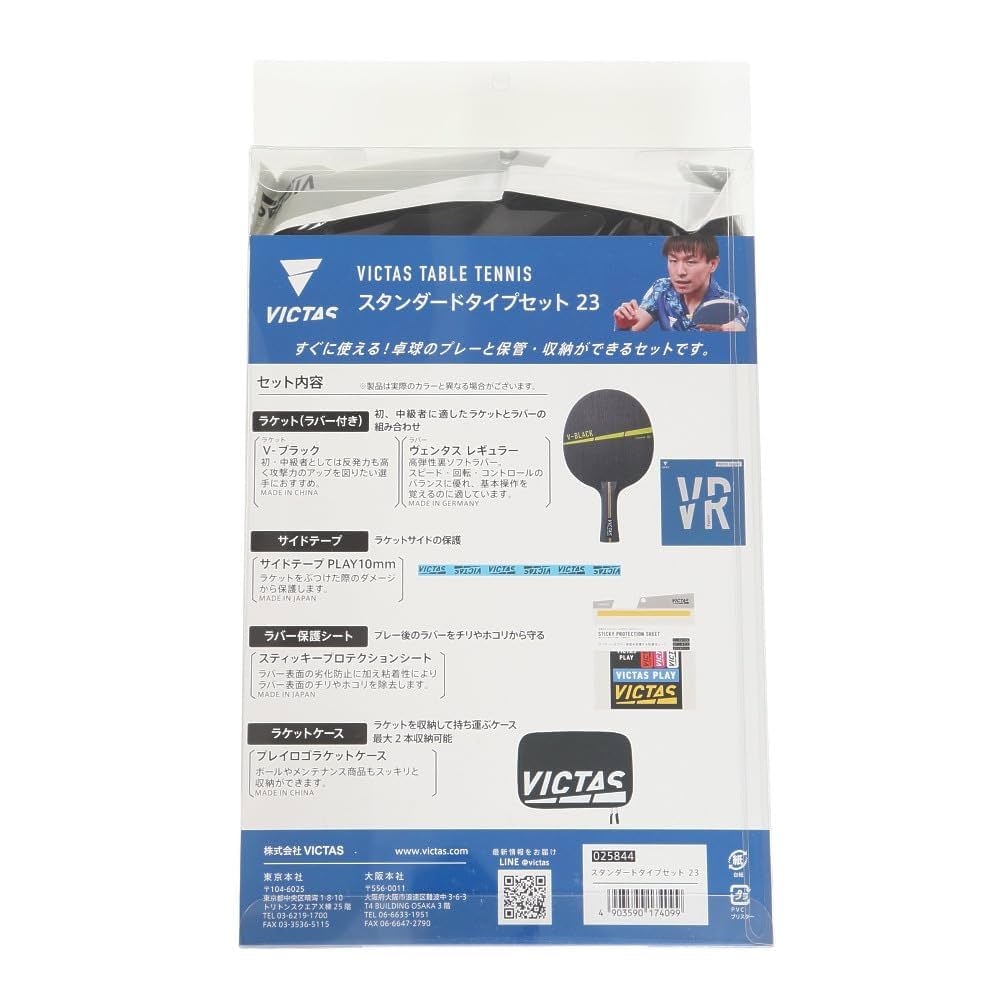 Amazon | ヴィクタス（VICTAS） 卓球 ラケットセット