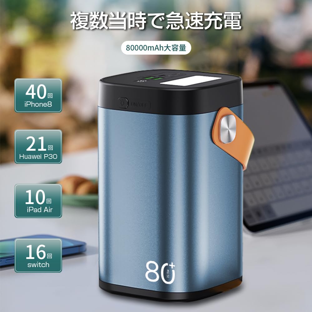 大容量‼️モバイルバッテリー 80000mAh PSE認証 楽天市場】モバイルバッテリー 80000mAh 大容量 防災電源 22.5W