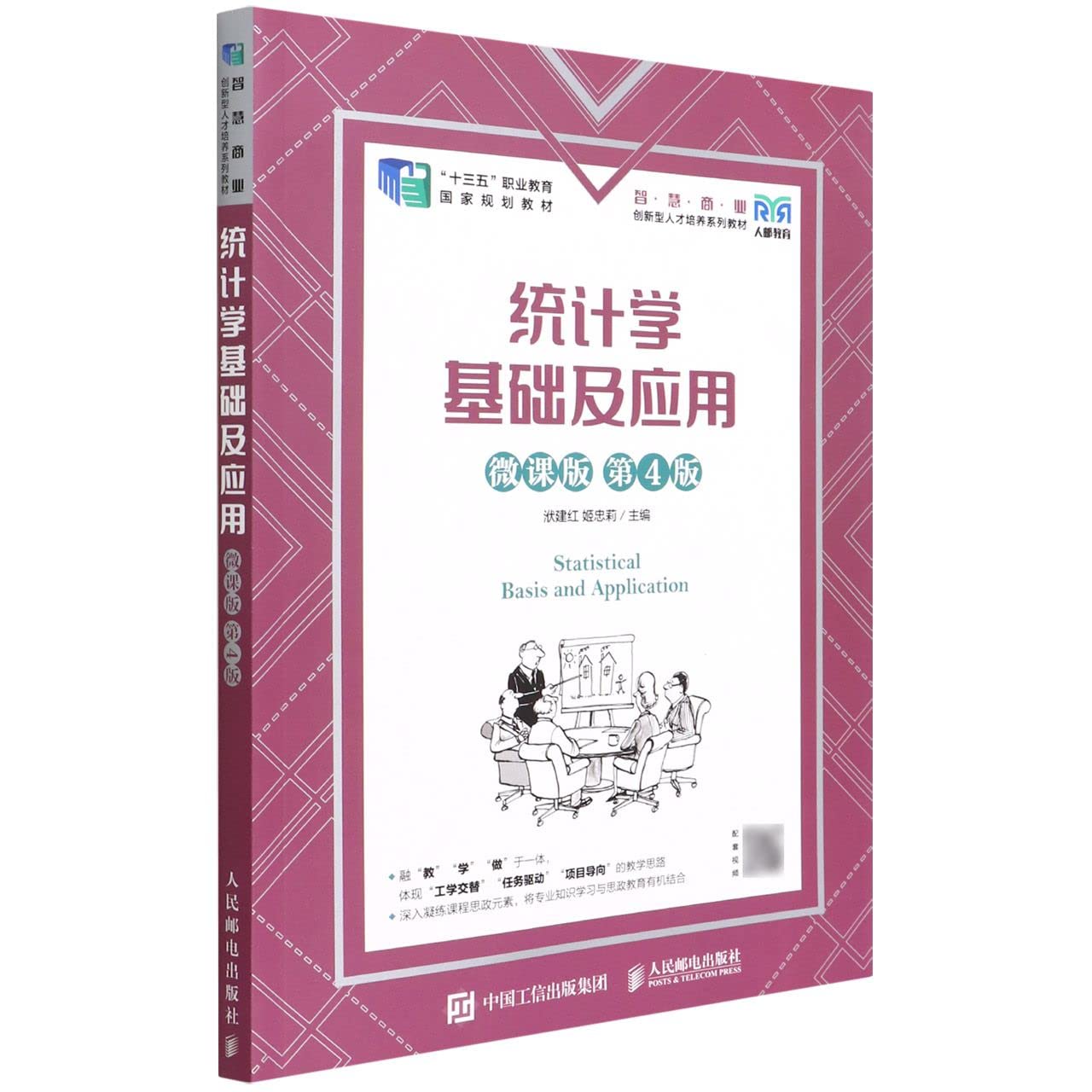 统计学基础及应用（微课版第4版）: 9787115589255: Books - Amazon.ca