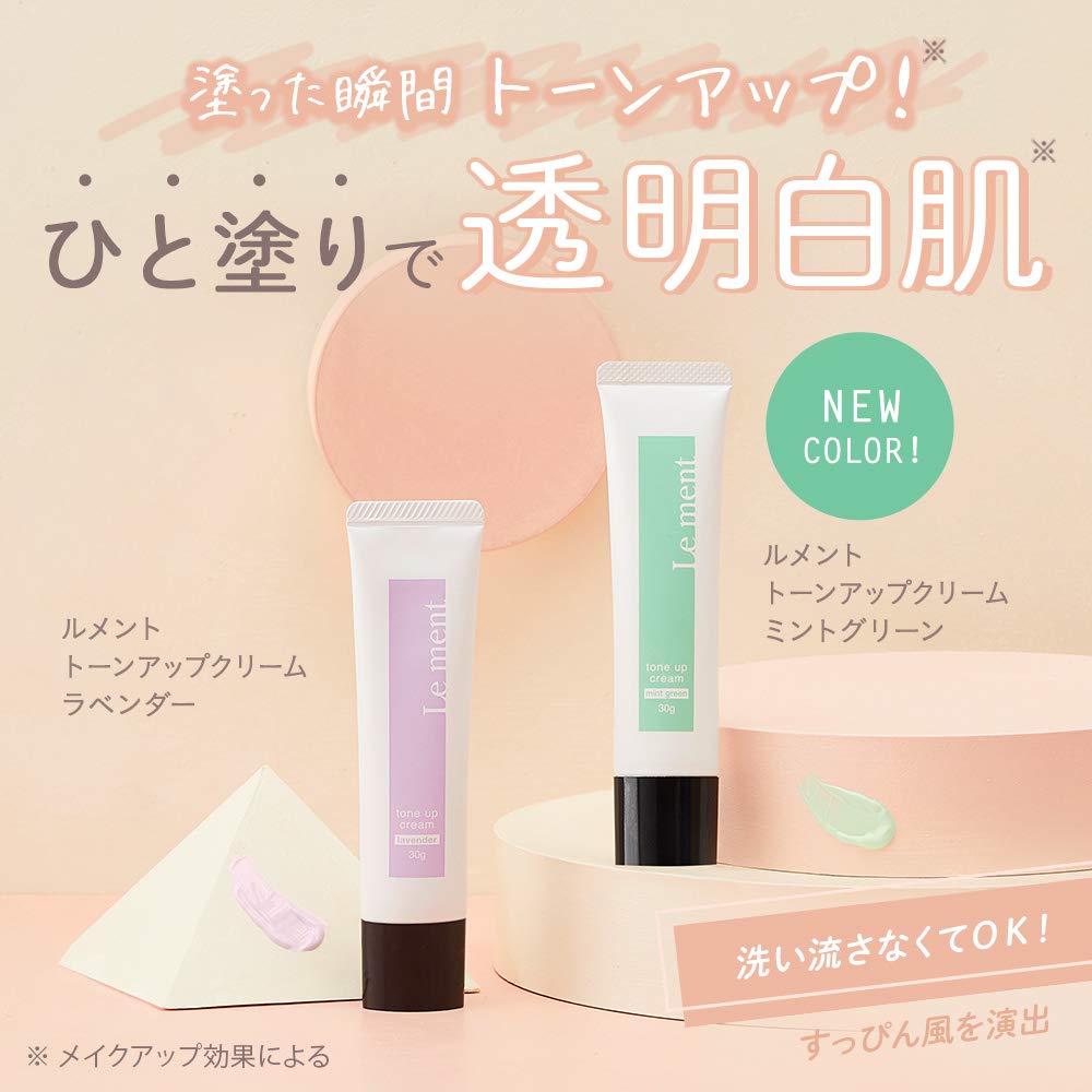 Amazon.co.jp: Le ment (ルメント) ルメント トーンアップクリーム